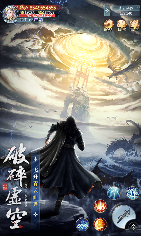 青云訣之伏魔手游
