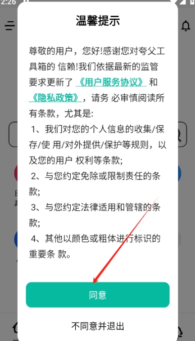 KuaFu工具箱