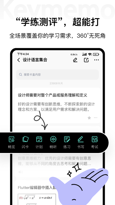 闪卡速记