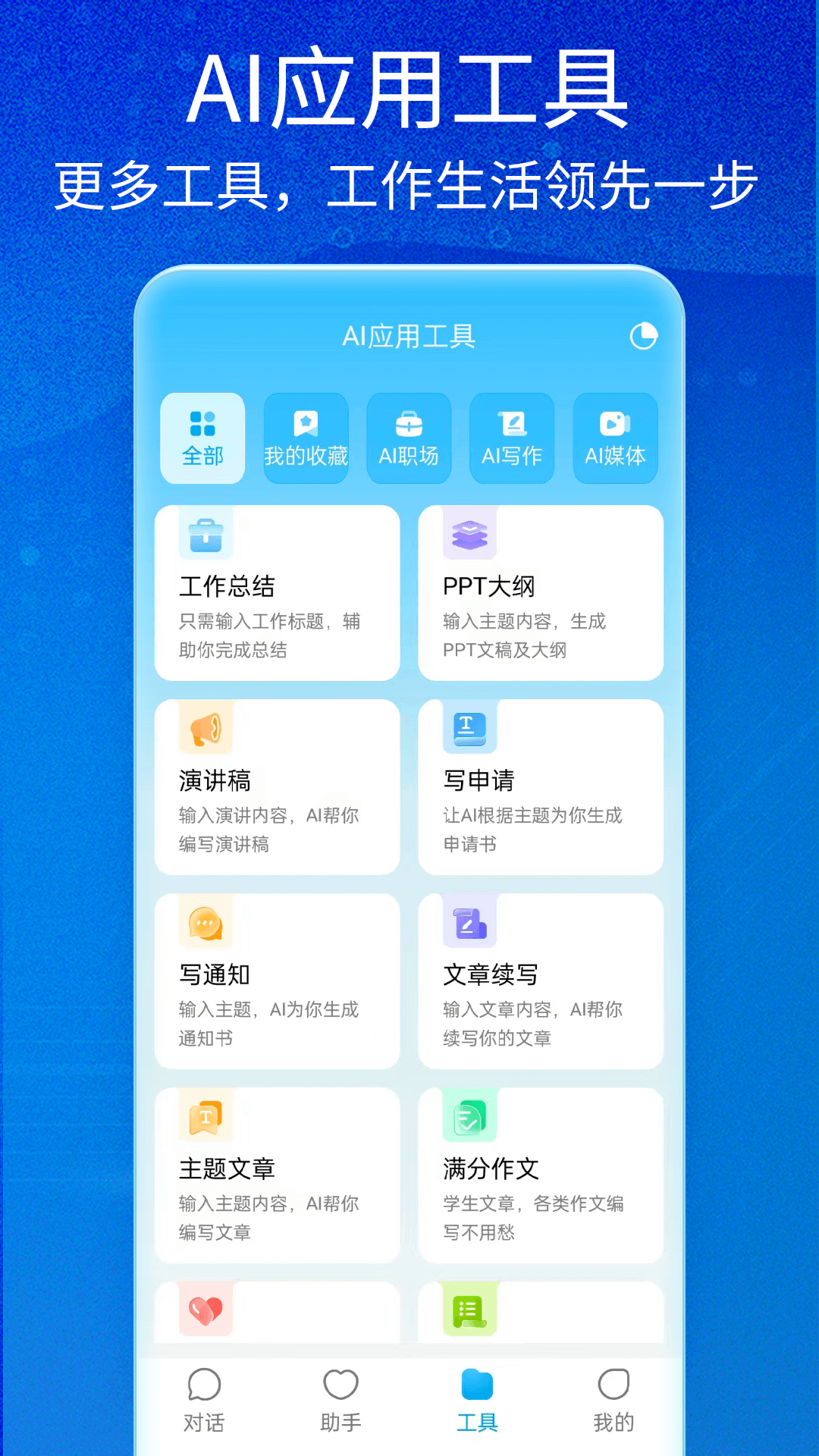 NotionAI
