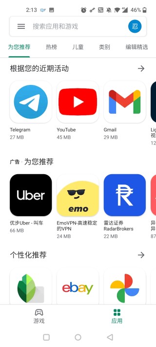 谷歌应用市场