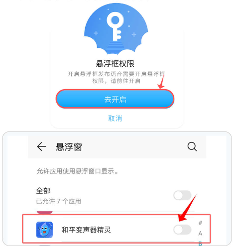 和平变声器精灵免费版