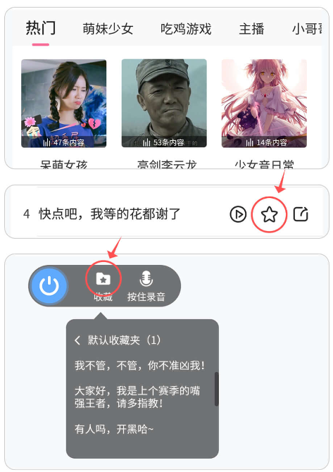 和平变声器精灵免费版