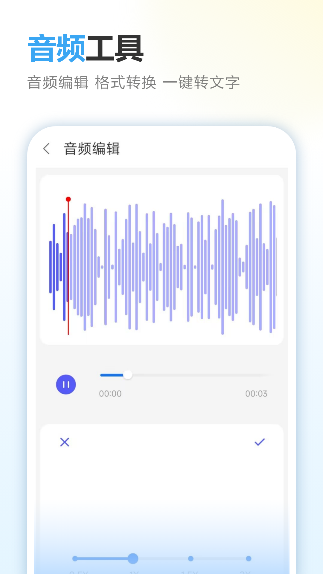 AI录音机