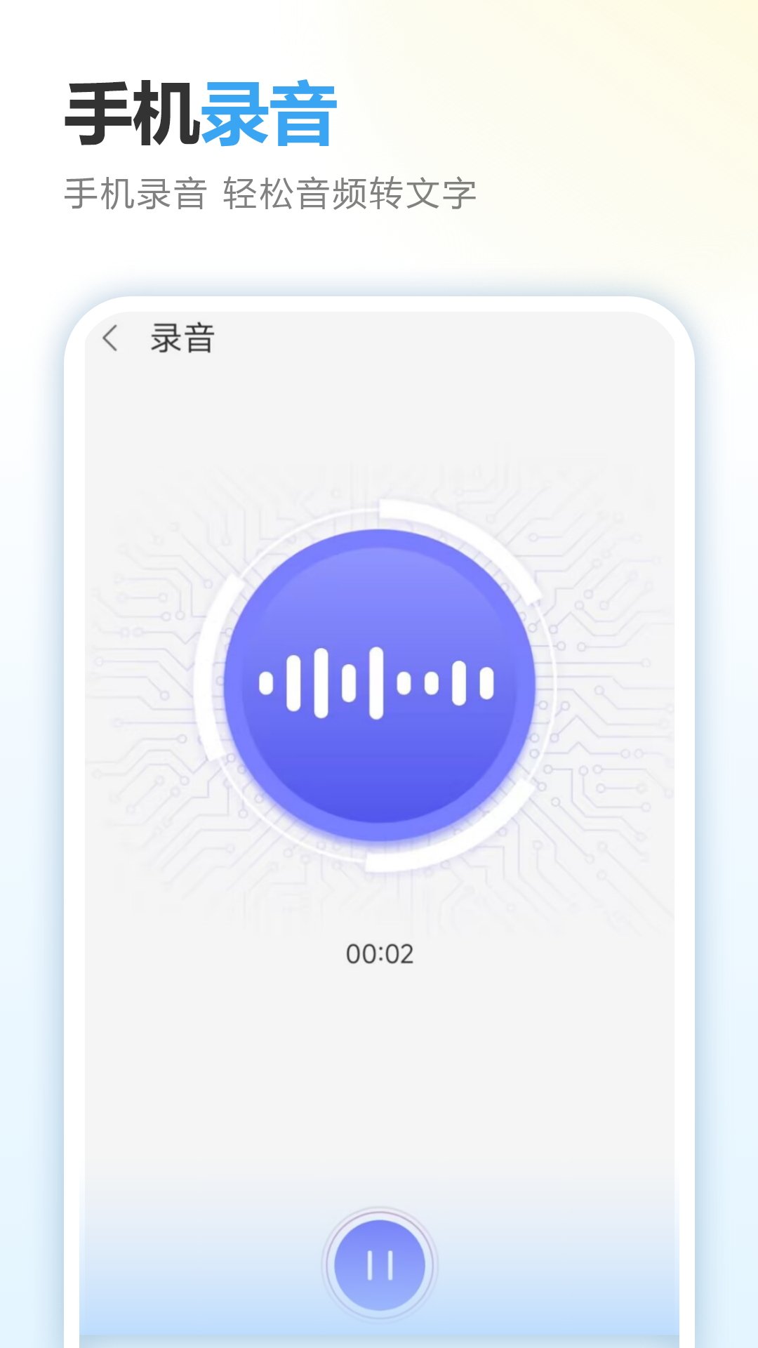 AI录音机