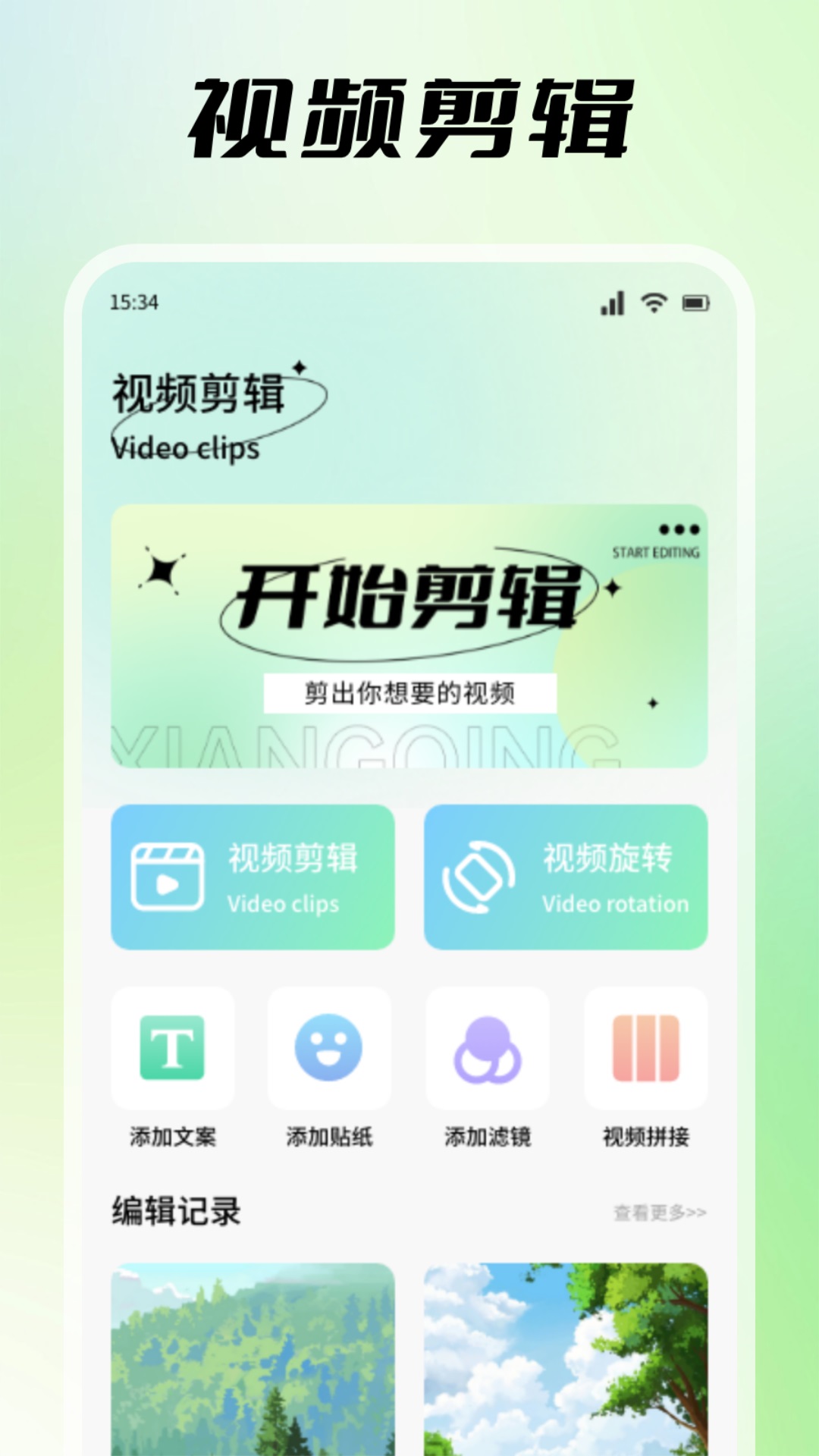 探色视频剪辑
