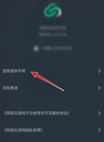 網(wǎng)易云游戲平臺(tái)