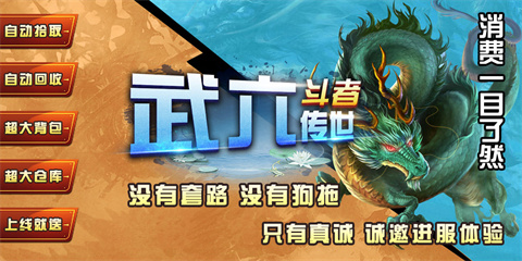 武六斗者传世