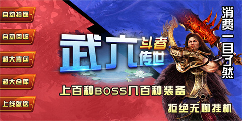 武六斗者传世