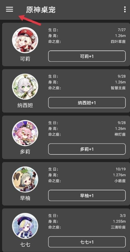 原神桌宠模型