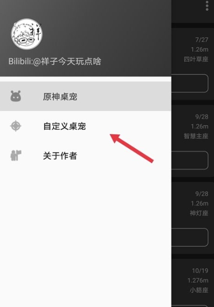 原神桌宠模型