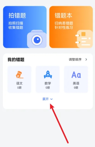 喵喵错题错题记录