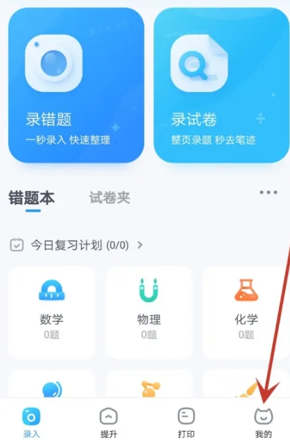 喵喵错题错题记录