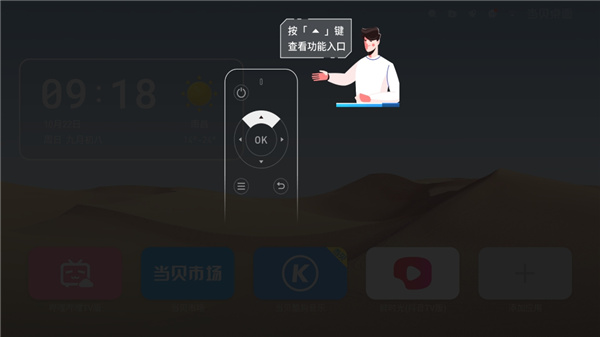 当贝桌面精简版