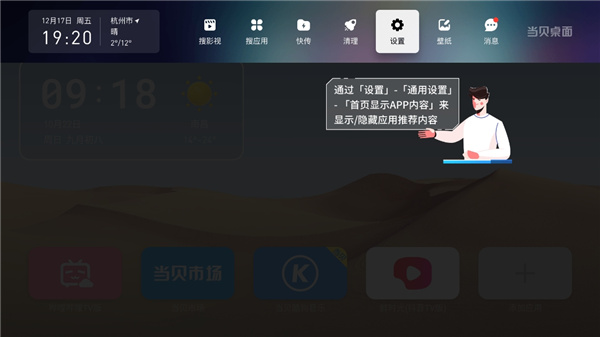当贝桌面精简版