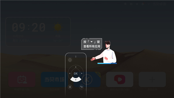 当贝桌面精简版