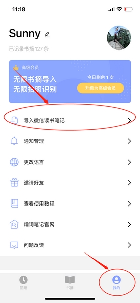 糯词笔记