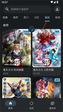 PiliPlus第三方客戶(hù)端