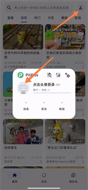 PiliPlus第三方客戶(hù)端