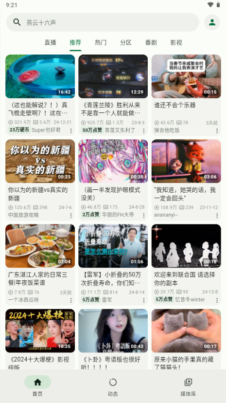 PiliPlus第三方客戶(hù)端