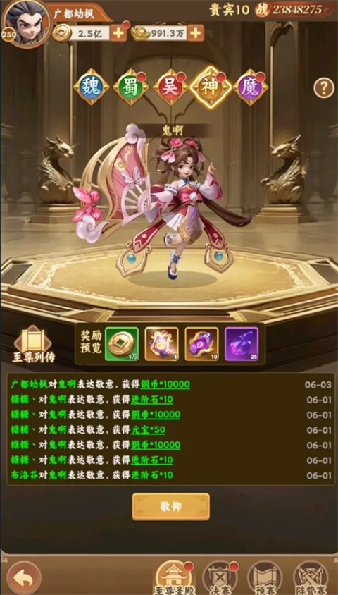 无畏三国官方版
