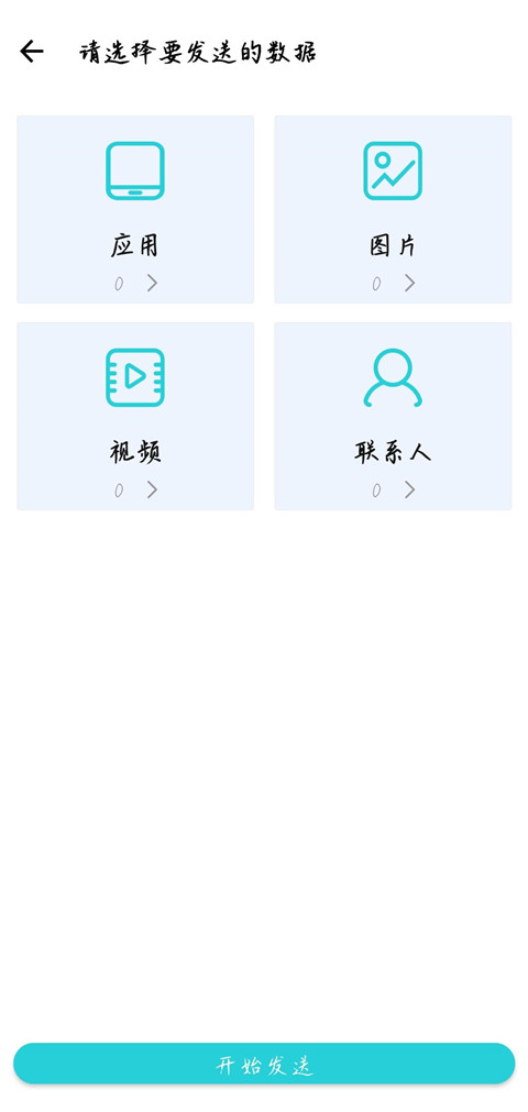 换机互传助手