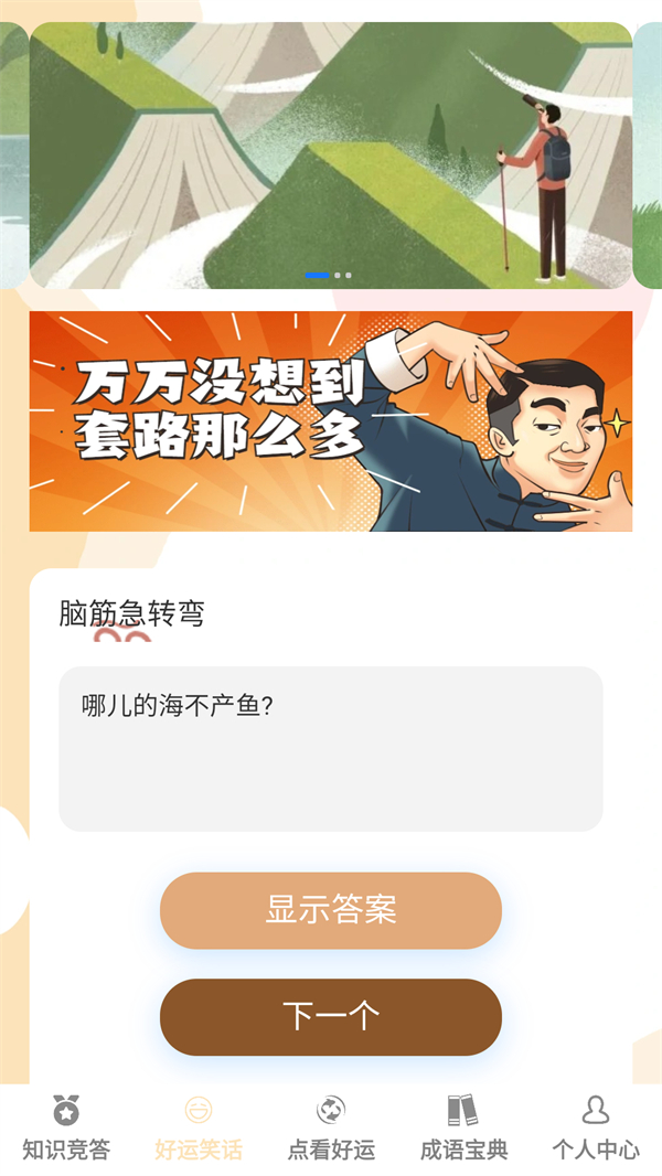 答题好运来