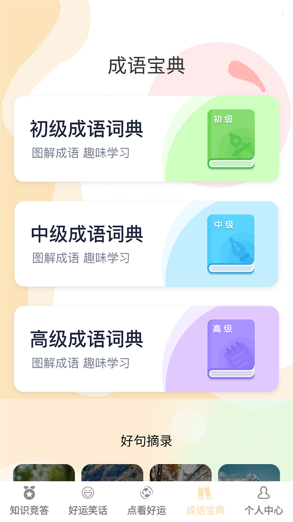 答题好运来