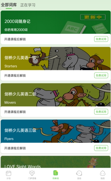 绘分享英语启蒙