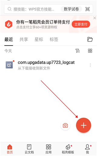 wps office