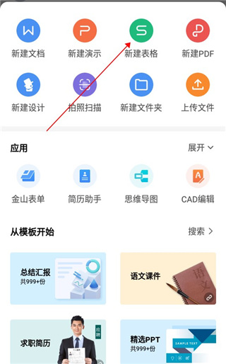 wps office