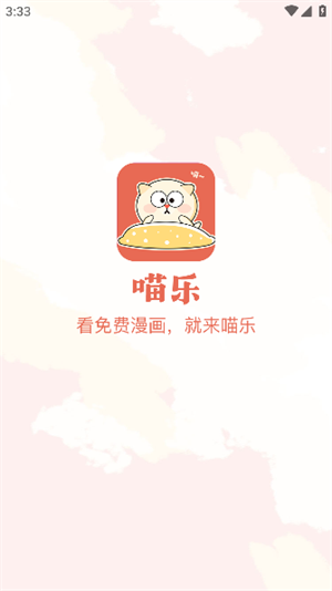 喵乐漫画小说