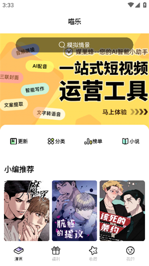 喵乐漫画小说