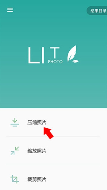 Lit图片压缩