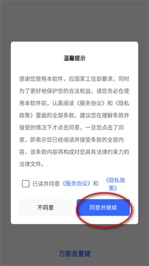 万能音量键