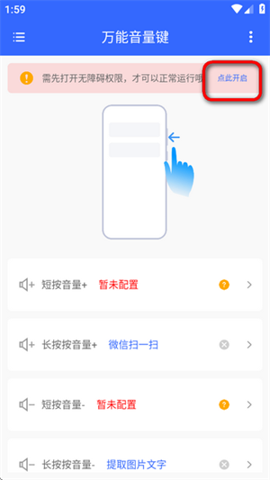 万能音量键