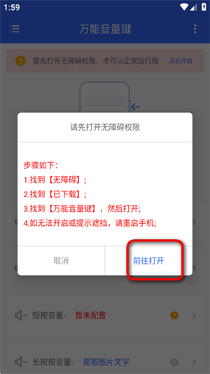 万能音量键