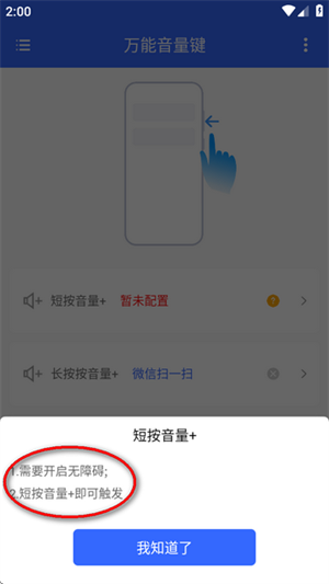 万能音量键