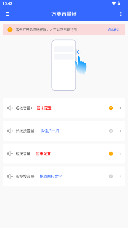 万能音量键
