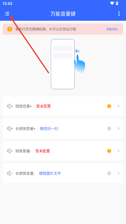 万能音量键