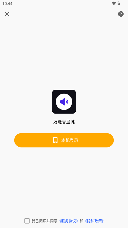 万能音量键