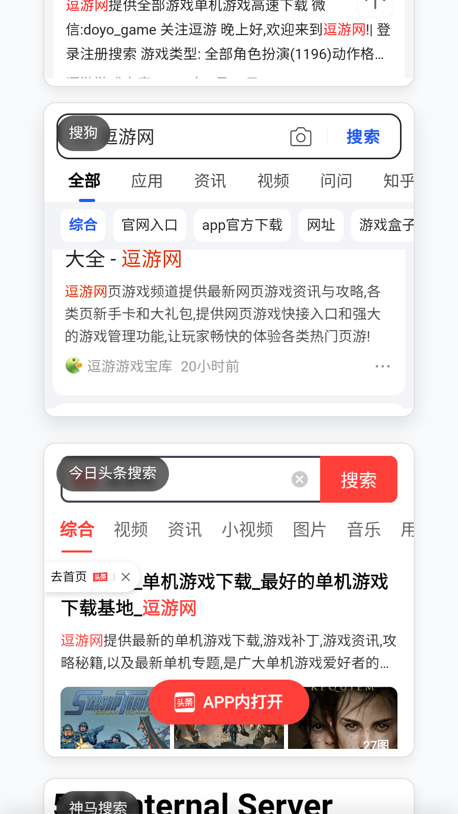 多引擎搜索器