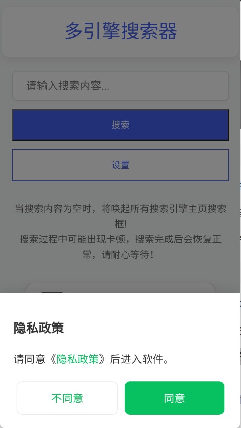 多引擎搜索器