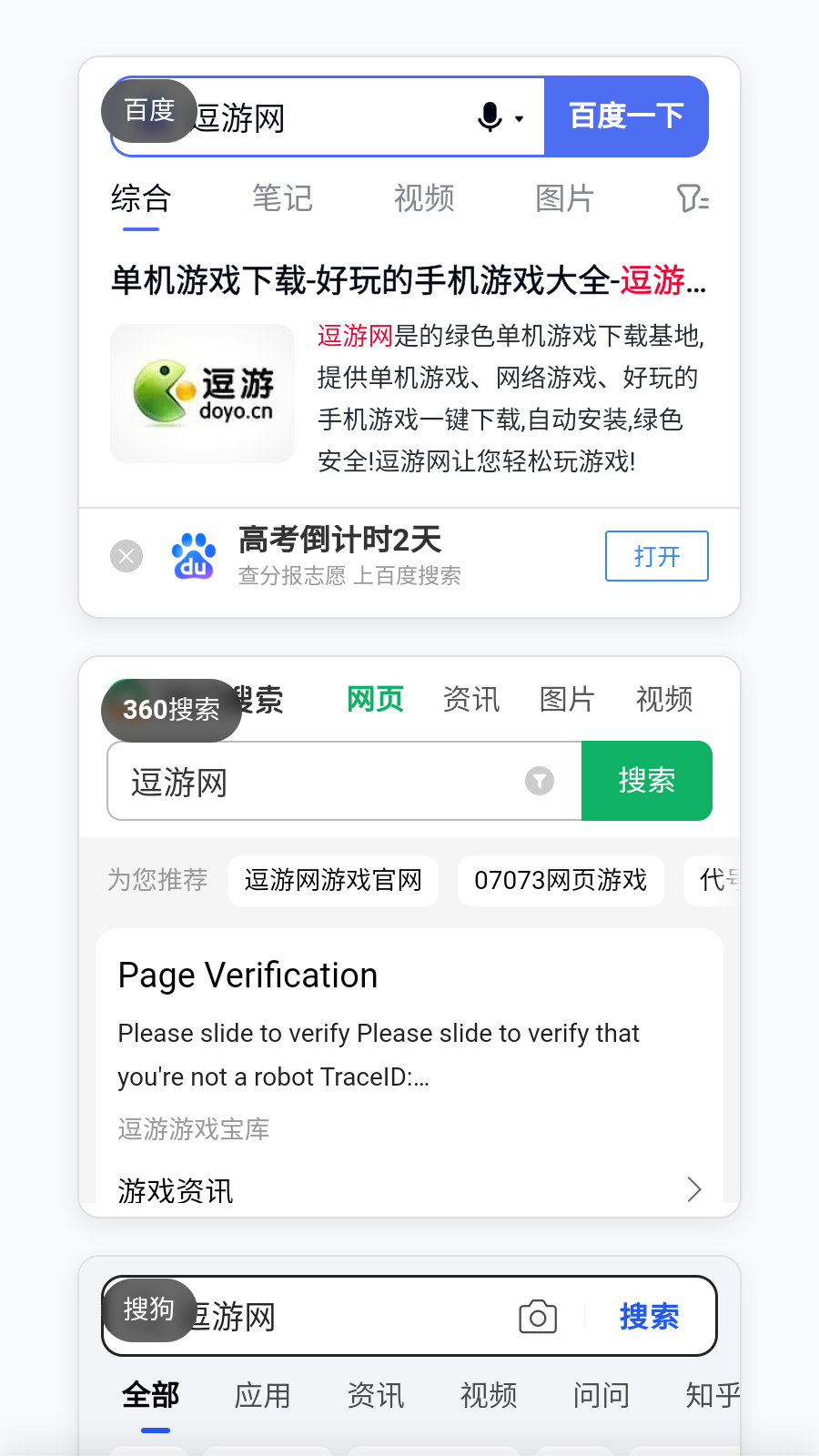 多引擎搜索器