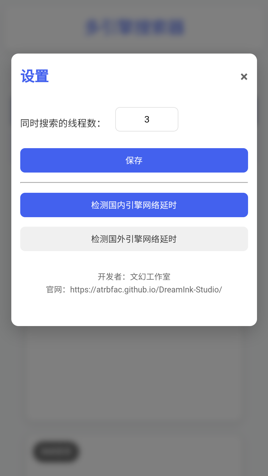 多引擎搜索器