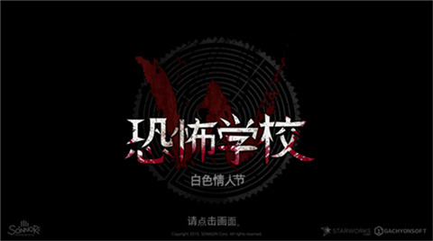 恐怖學(xué)校白色情人節(jié)安卓版