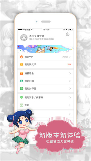 有妖气漫画免费