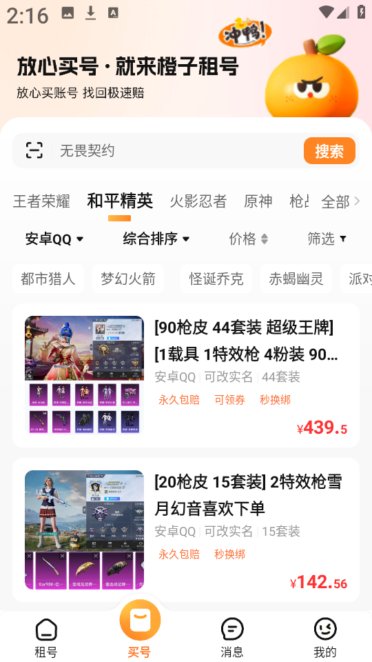 橙子租号