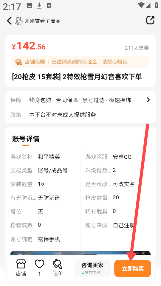 橙子租号