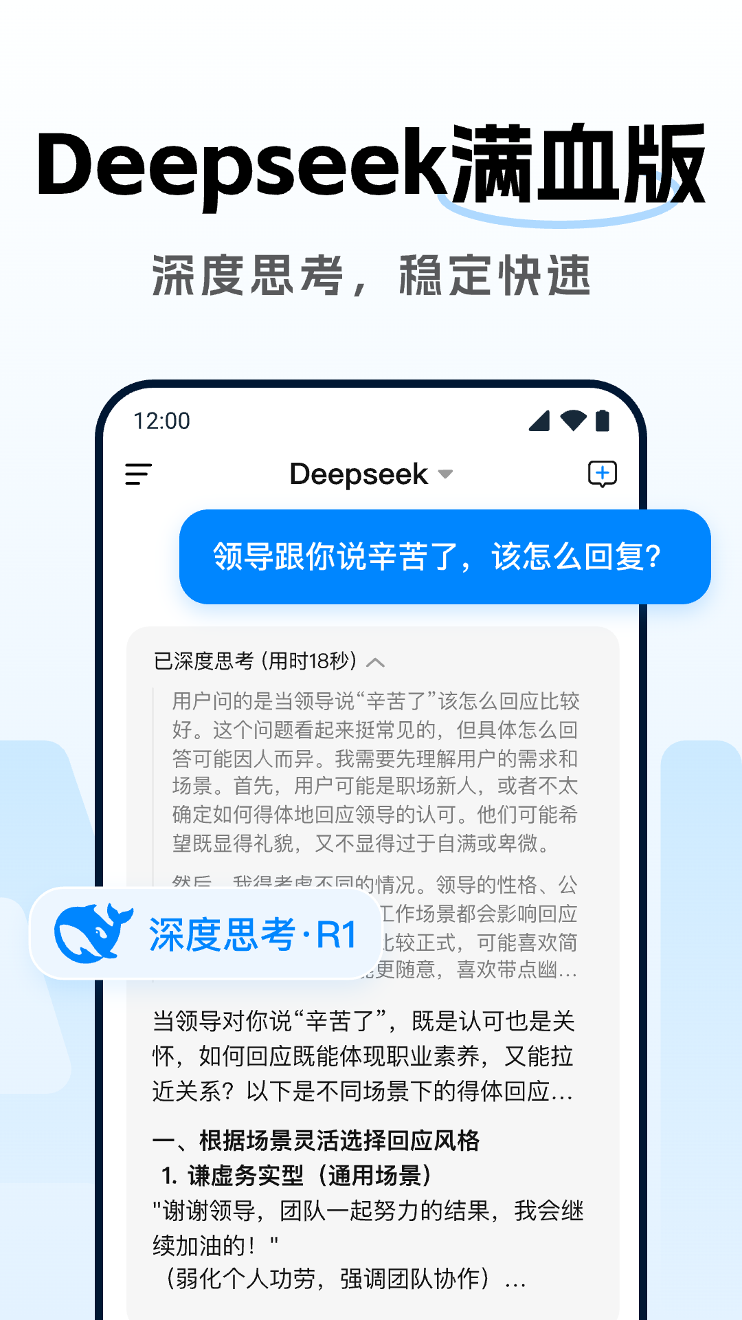 DeepAI智能助理